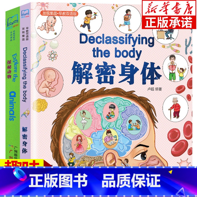 [正版]发现里面解密身体探秘动物 全两册 少儿早教科普0-3-6岁儿童中英3D翻翻书 少儿百科常识撕不烂书籍揭秘我们的