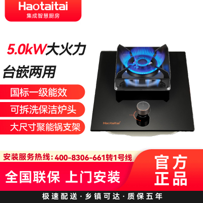Haotaitai猛火灶型号JZY-188B4 5.0kW大火力 精巧单灶 大尺寸聚能锅支架 防烫标识 液化气