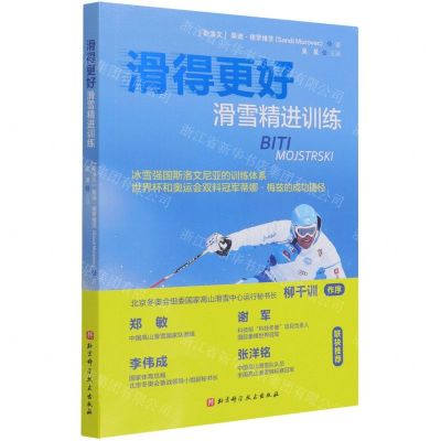 [N]滑得更好(滑雪精进训练)-9787571416690