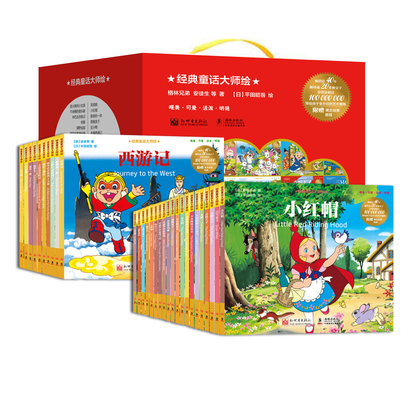 [M]经典童话大师绘(全30册)-9787510475993