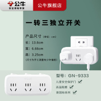 公牛(BULL)插座 GN-9333电源转换插头一转三多功能扩展转换器 分控开关