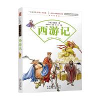 正版新书]一生必读的中国十大名著--西游记[明]吴承恩著 创世