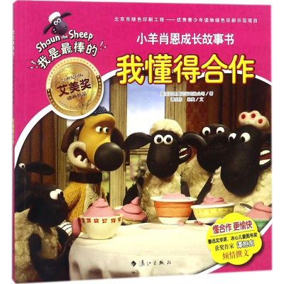 [M]我懂得合作-9787540783068