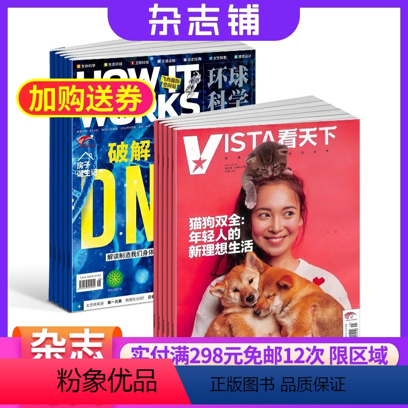 [正版] 看天下+万物杂志组合 2024年8月起订阅 组合共47期 杂志铺 中小学生科普百科 时事新闻热点 商业财经期