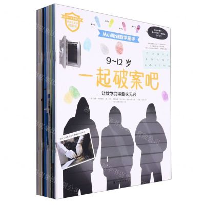 [N]从小就做数学高手(9-12岁共12册)-9787553211152