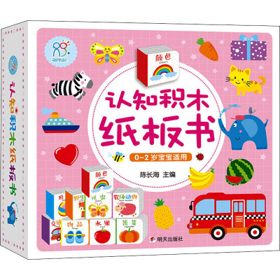掌心积木书全2套18册 启蒙认知情景认知宝宝书本早教识字书婴儿书籍1-3岁撕不烂幼儿学前启蒙认字书儿童益智书专注力玩具游