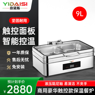 意黛斯 保温餐炉 40款长方形液压餐炉不锈钢透视窗口 中端款 304内胆 YDS-CGBFLC-9