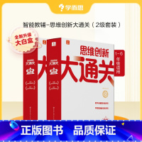 5-6年级套装 小学通用 [正版]新版思维创新大通关智能教辅奥数杯赛竞赛数学白皮书大白本思维小学生数学强化秘籍一二三四五