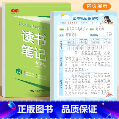 1-2年级读书笔记 [正版]小学快乐读书吧读书笔记练字帖名著导读一二三四五六年级上册下册小鲤鱼跳龙门神笔马良中国古代神话