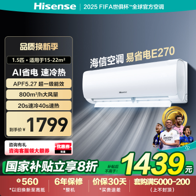 [官方自营]海信(Hisense)空调1.5匹挂机 新一级变频 智能自清洁 挂壁式空调KFR-34GW/E270-X1