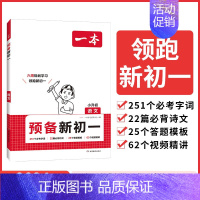 语文[一本 预备新初一] 小学升初中 [正版]2025考进名校语文数学英语八大名校小升初历年招生考试真题集锦初一新生入学