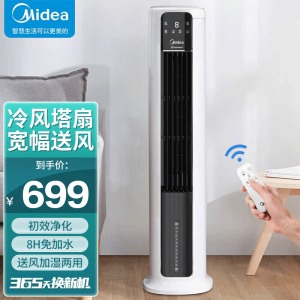 美的(Midea) 空调扇 ACA12XCR 蒸发式冷风扇水冷塔扇定时节能卧室办公室客厅大风量家用(线下同款)