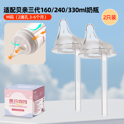 美玲妈妈适配贝亲偏心导气管奶嘴(M号2个装 适合3-6个月)防胀气仿母乳
