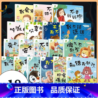 [全18册]我是最棒的系列绘本 [正版]爱德少儿我是棒的系列故事绘本全18册3-6岁幼儿园性格培养绘本睡前故事幼儿早教书