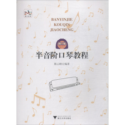 半音阶口琴教程