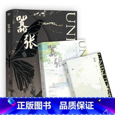 [正版]录取通知书版嚣张 小说 巫哲 撒野解药轻狂后新书 青春文学言情小说新书实体书 图书 书籍