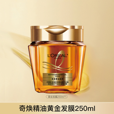 欧莱雅黄金发膜250ml 免蒸护发膜非护发素 改善干枯发防毛躁柔顺顺滑
