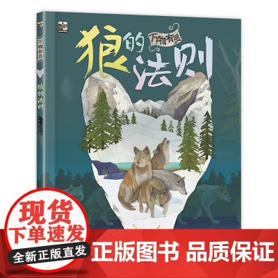 万物有灵 狼的法则