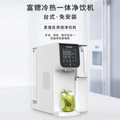 夏普台式净饮机家用净水器 加热制冷一体机 直饮饮水机RO反渗透免安装WJ-RD010M-W