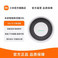 [官方旗舰店]小米 米家智能除湿机22L 家用抽湿机卧室除湿器低音地下室迷你除湿器吸湿去湿干燥机app操控
