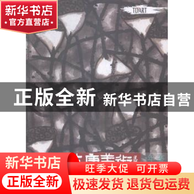 正版 大唐美术·年鉴:2014 萧联强主编 中国文联出版社 9787505997