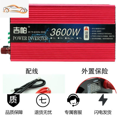 [补贴10%]车载逆变变器大功率12电瓶48电源60电器24家用汽车电动车转换220v 3600w/12v 升级版足电压