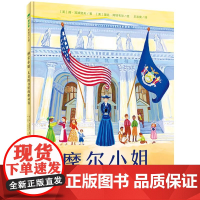 魔法象图画书王国摩尔小姐儿童图书馆的推动者儿童绘本3-6-7-8周岁幼儿园早教书籍启蒙一二三年级小学生课外阅读书籍睡前