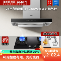 名气抽油烟机灶具套装A8816+A6510B 24m³家用大吸力顶吸变频厨房油烟机搭配5.0KW可调节底盘灶具