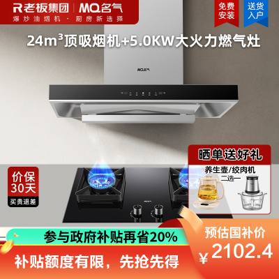 名气抽油烟机灶具套装A8816+A6510B 24m³家用大吸力顶吸变频厨房油烟机搭配5.0KW可调节底盘灶具