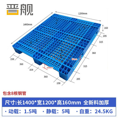 晋舰塑料托盘叉车货架托盘垫仓板防潮板卡板网格川字托盘140*120*16cm