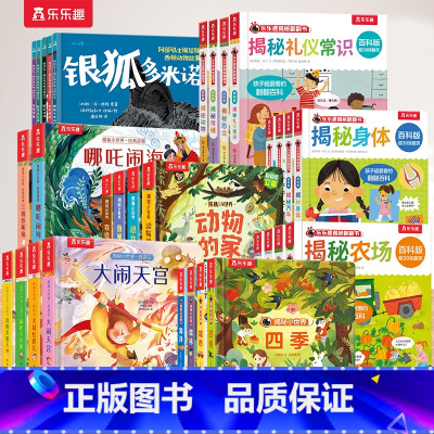 [31册]西游+立体+绘本+翻翻书 [正版] 西游记儿童绘本宝宝0-3-6岁以上揭秘小世界真假美猴王孙悟空大闹天宫中国故