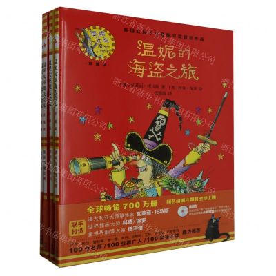 [N]温妮女巫魔法绘本(附光盘珍藏版丰富孩子的想象力共4册)(精)-9789900414315