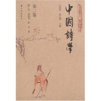正版新书]中国诗学(2)汪涌豪等编9787806273883