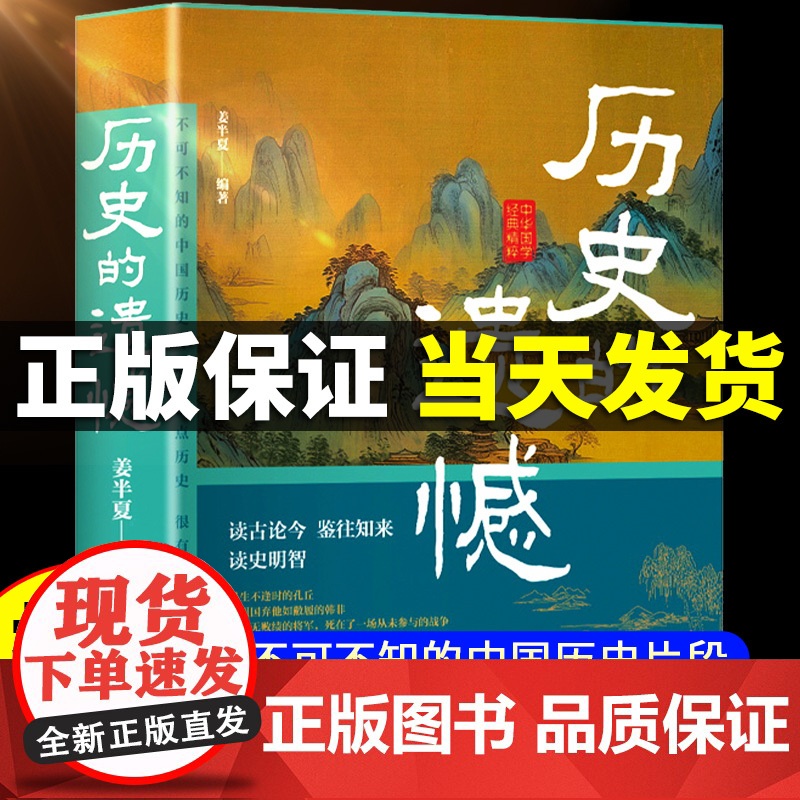 历史的遗憾细说中国史一本书读懂中国史不忍细看知识普及读物历史类书籍史记正版原著资治通鉴中国通史初高中生白话文青少年故事