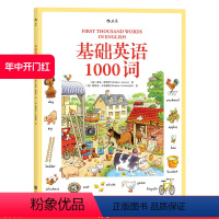 [正版] 基础英语1000词 附音频 3至6至12岁新编少儿外语零基础入门自学 英汉双语词汇情景学习初级参考书