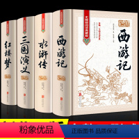 [正版]全套4册 四大名著原著典藏版 西游记+水浒传+红楼梦+三国演义青少年初中生小学生版文言文白话文五年级下册课外书必