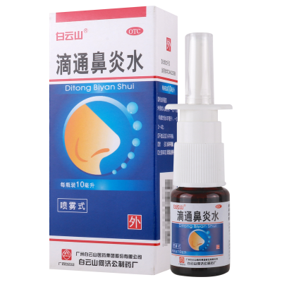 [3盒]白云山滴通鼻炎水10ml*1瓶/盒*3盒祛风清热宣肺通窍伤风鼻塞鼻窒鼻渊