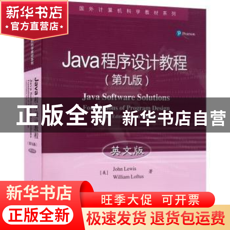 正版 Java程序设计教程(第9版)(英文版) (美)约翰·刘易斯,(美)威