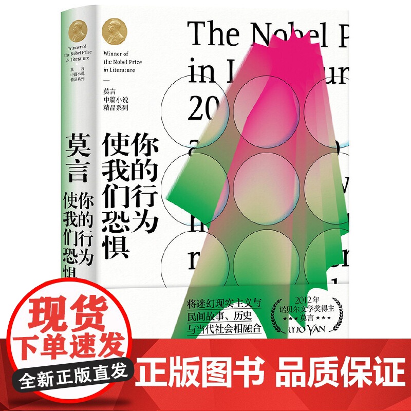 你的行为使我们恐惧(莫言中篇小说精品系列)