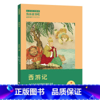 5年级《西游记》 [正版]阅美钟山一二三四五六年级读读童谣和儿歌神笔马良中国古代寓言十万个为什么西游记鲁滨逊漂流记愿望的