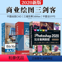 [正版]2020新版ps教程书籍cad教程3dmax教程书ps2020+3dmax2020+cad2020案例版cad