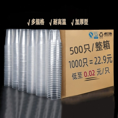 [补贴10%]一次性杯子塑料杯批发商用加厚家用多规格航空杯茶水杯整箱批发