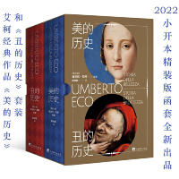 正版新书]美的历史 丑的历史(全2册)翁贝托·艾柯9787511741998