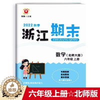 [醉染正版]2022秋 励耘书业 浙江期末 六年级数学上册北师版 知识梳理专题巩固基础知识训练期末总复习资料同步单元专项