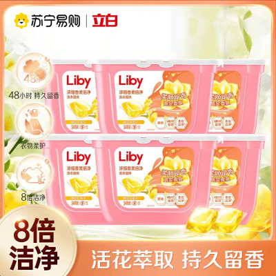 立白洗衣凝珠3盒小苍兰浓缩香氛持久留香强效去渍柔顺家用