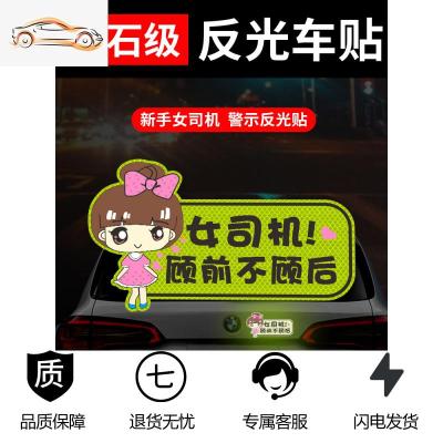 [补贴10%]女司机新手上路实习标志反光贴保持车距夜间警示划痕遮挡汽车贴纸汽车车贴