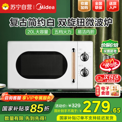 美的(Midea)家用微波炉复古旋钮微波炉360°转盘式加热20升PM2004白色