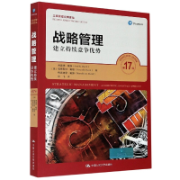 音像战略管理(建立持续竞争优势7版)/工商管理经典译丛