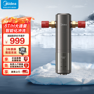 美的( Midea)前置过滤器净水器 8T/h超大水量 双涡轮反冲洗 顶置压力表水压实时检测 QZBW20S-25Pro