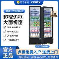 星星(XINGX) 353升 立式冷藏展示柜 风直冷 1级能效 饮料柜 商用 双层玻璃更锁冷 LSC-360FYPE